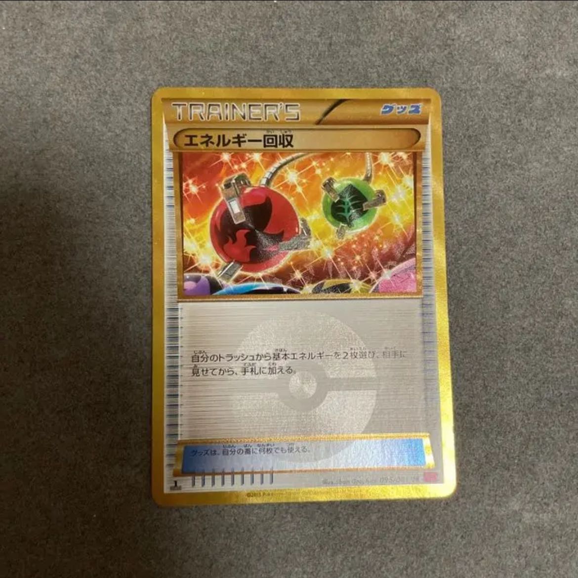 【最安値!即日発送】エネルギー回収 UR ウルトラレア【ポケカ】