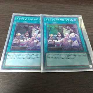ドラゴンメイドのお心づくし 2枚