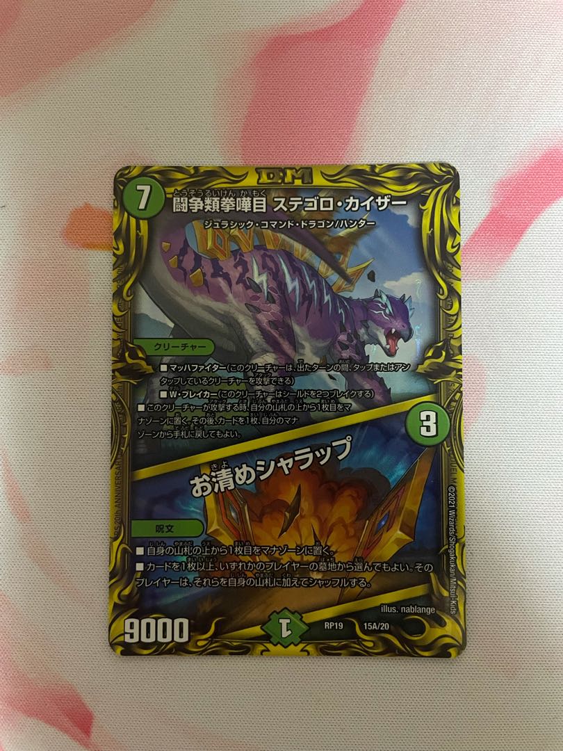 闘争類拳嘩目 ステゴロ・カイザー｜お清めシャラップ(20thレア仕様) 1枚