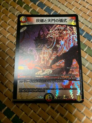 2 copies Ashes to Ashes and the Ceremony of the Heavenly Gate VR