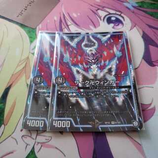 ザーク卍ウィンガー