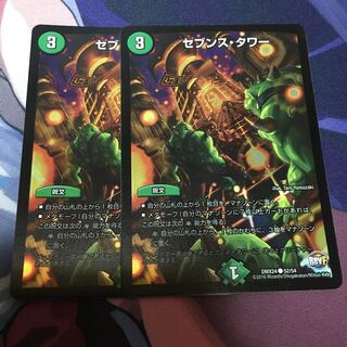 セブンス・タワー