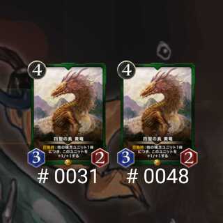 四聖の長 黄竜 2枚セット