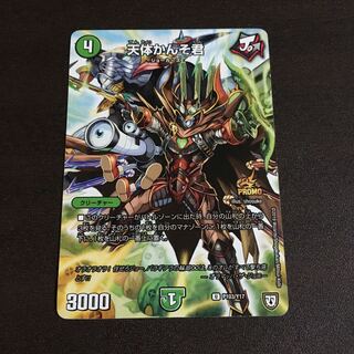 天体かんそ君　プロモ