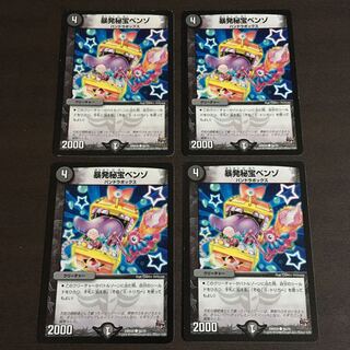 専用　暴発秘宝ベンゾ　4枚セット