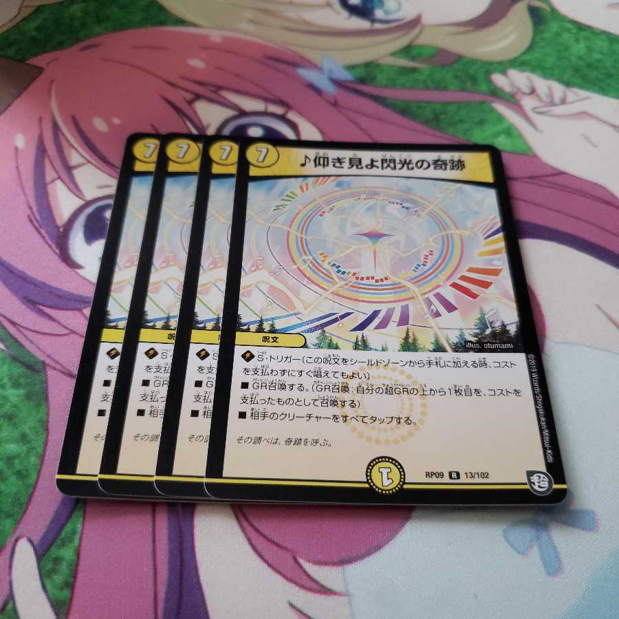 仰ぎ見よ閃光の奇跡