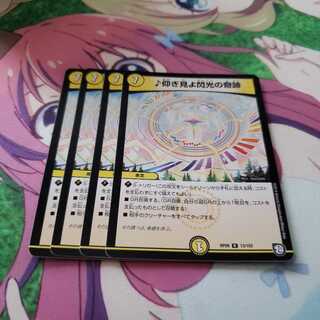 仰ぎ見よ閃光の奇跡