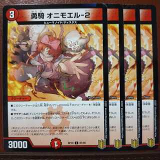 勇騎 オニモエル-2 C-foil 81/95