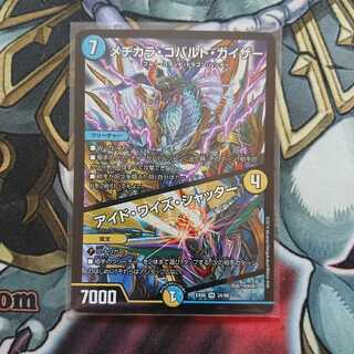 メヂカラコバルトカイザー／アイドワイズシャッター