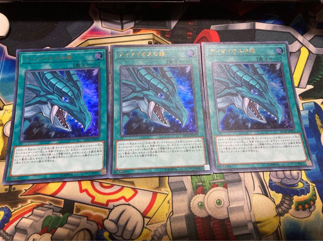 遊戯王 ティマイオスの眼 ウルトラ 3枚