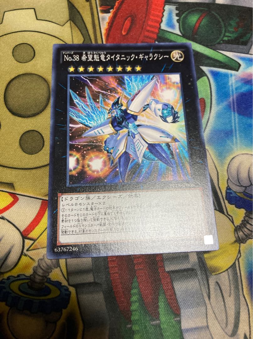 No.38 希望魁竜タイタニック・ギャラクシー ノーマル