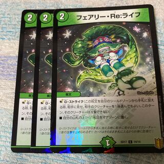 フェアリー・Re:ライフ