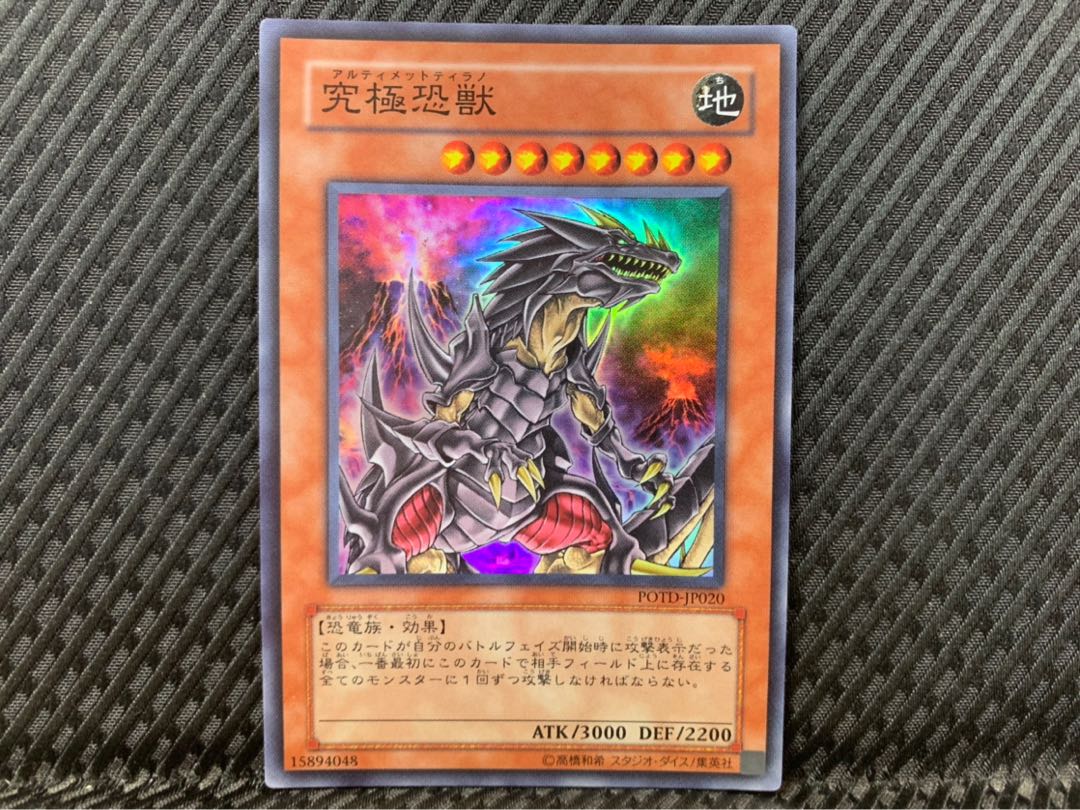 【ぽぽたん】遊戯王 2275 究極恐獣 スーパー