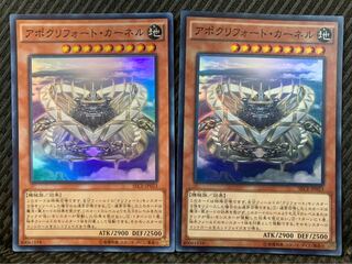【ぽぽたん】遊戯王 2272 アポクリフォート・カーネル 2枚 スーパー