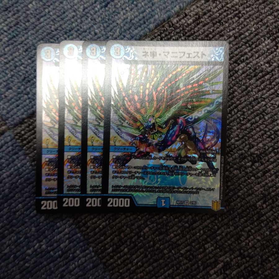 【最終値下げ】ネ申・マニフェスト