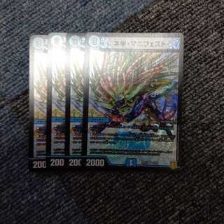 【最終値下げ】ネ申・マニフェスト