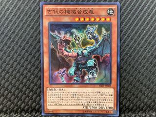 【ぽぽたん】遊戯王 2276 古代の機械合成竜   スーパー