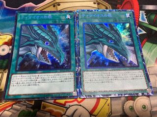ティマイオスの眼 コレクターズレア　2枚
