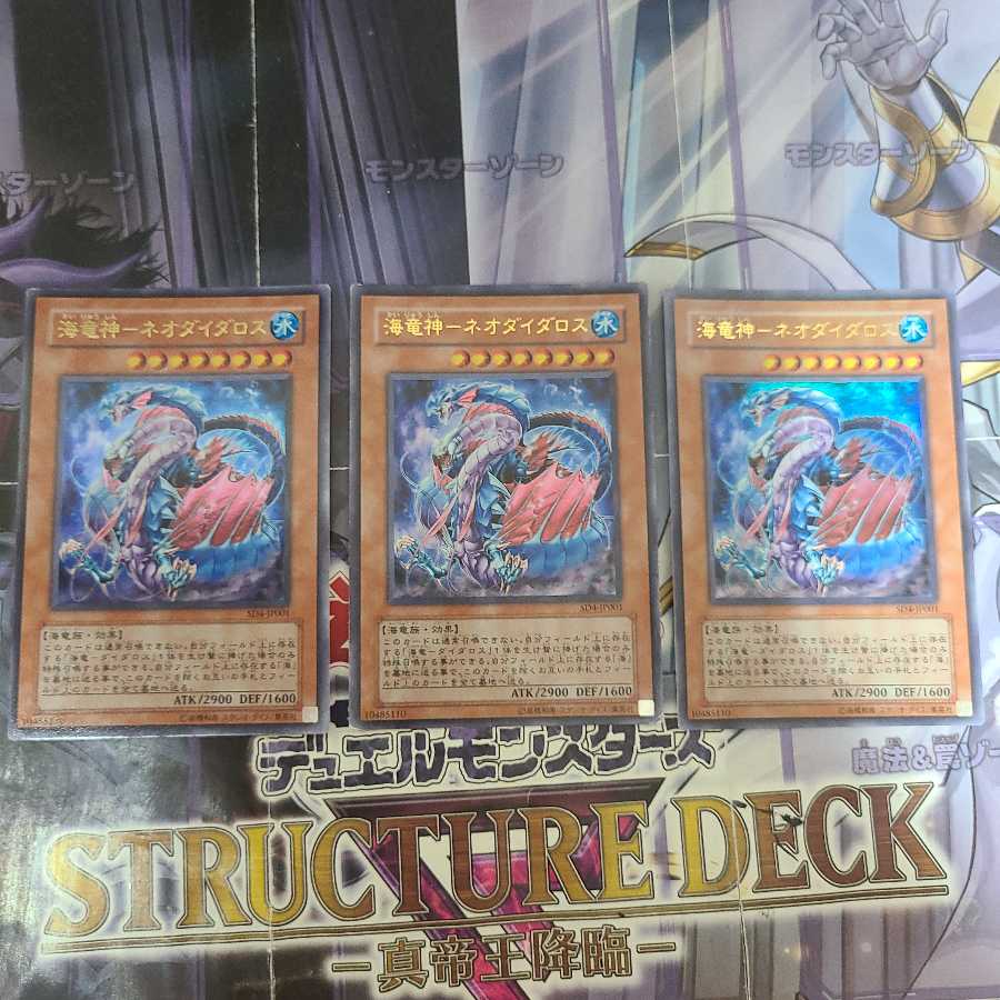 海竜神-ネオダイダロス ウルトラレア　3枚