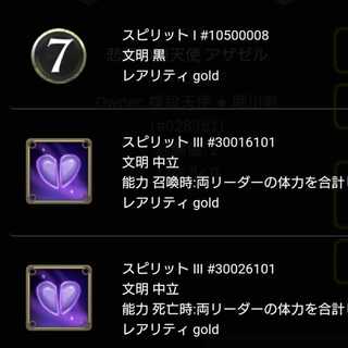 悲観の堕天使アザゼルから取り出せるスピリットどれか1つ