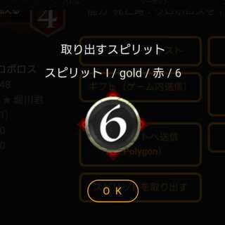 赤6コスト スピリット
