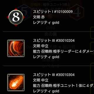 炎の鬣から取り出せるスピリットどれか1つ