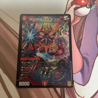 熱血英雄 モモギンガ　1枚