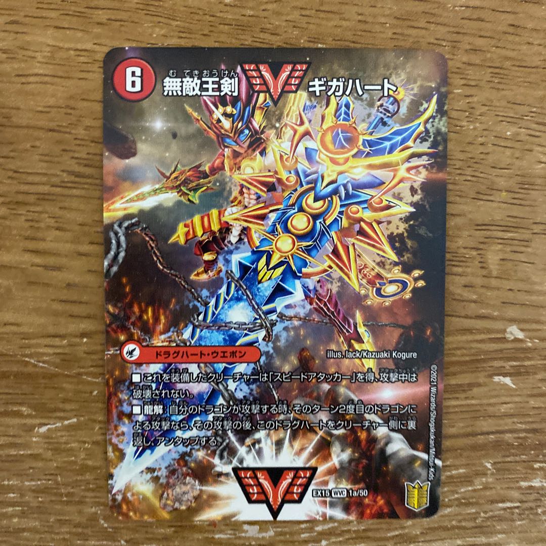 【最安値】無敵王剣 ギガハート｜最強熱血 オウギンガ WVC