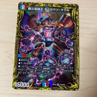 勝災電融王 ギュカウツ・マグル(20thレア仕様)