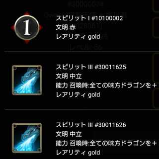 龍炎陣から取り出せるスピリットどれか1つ