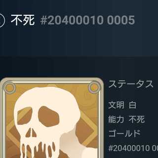 白不死 スピリット