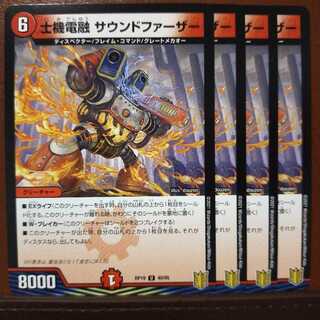 kin1713セット割引　士機電融 サウンドファーザー