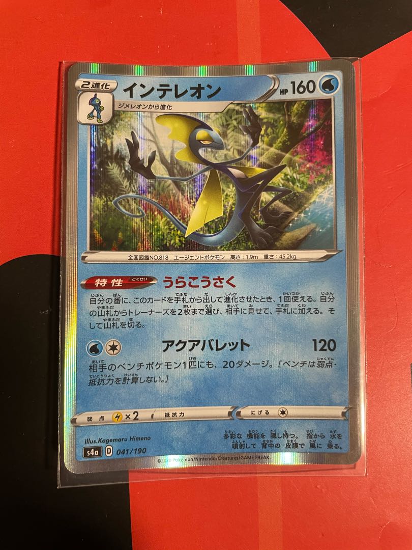 インテレオン(R仕様)