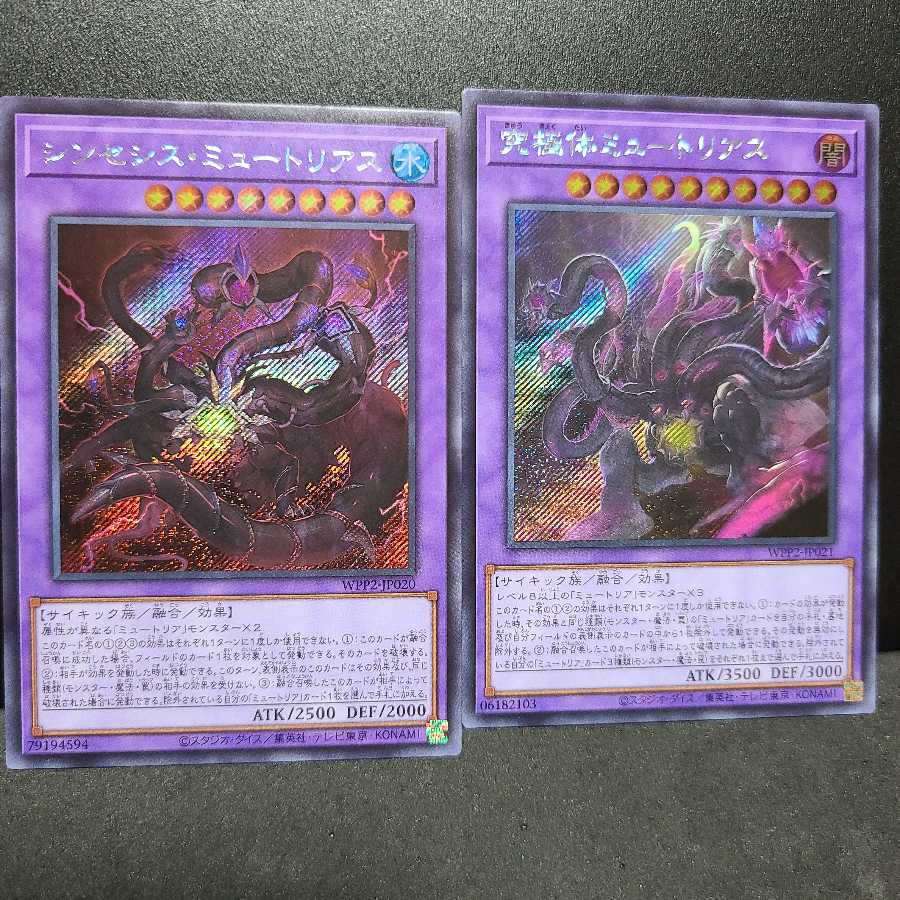 シンセシス・ミュートリアス　究極体ミュートリアス【シークレット】