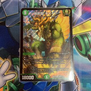 地封龍 ギャイア