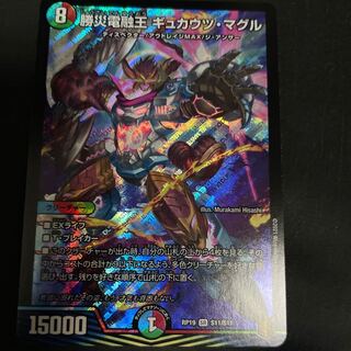 勝災電融王 ギュカウツ・マグル