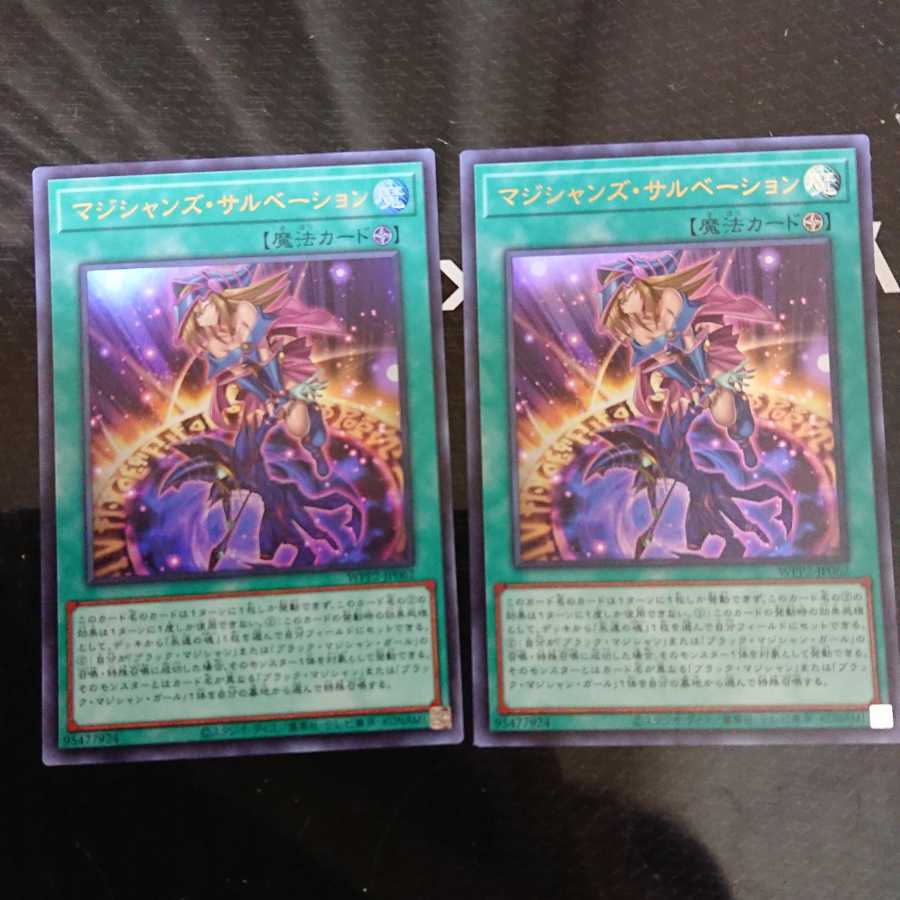 マジシャンズ・サルベーション ウルトラレア 2枚セット