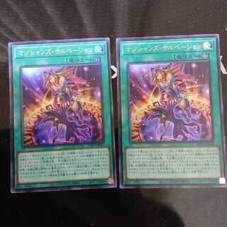 マジシャンズ・サルベーション ウルトラレア 2枚セット