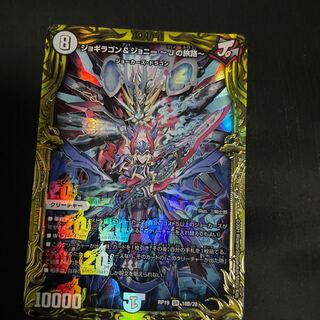 ジョギラゴン&ジョニー -Jの旅路-(20thSPレア仕様)