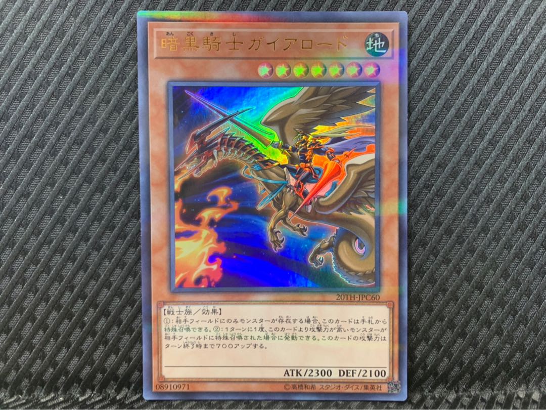Popotan] Yu-Gi-Oh! 2279 Lord Gaia the Fierce Knight Ultra