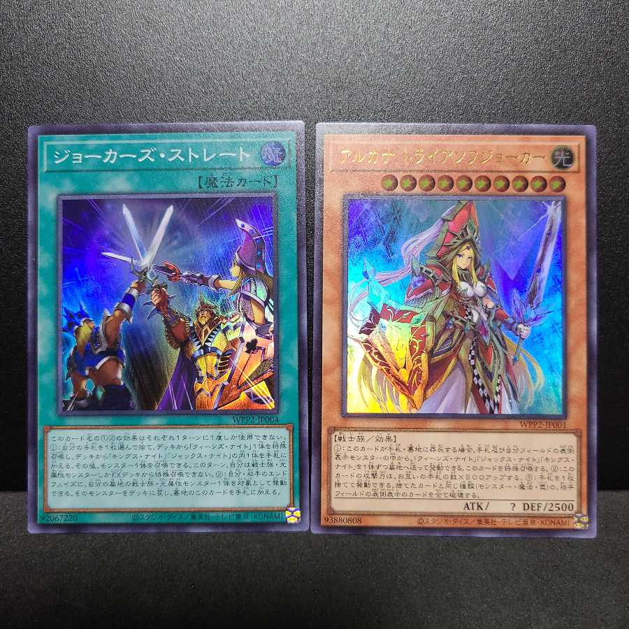 ジョーカーズ・ストレート　アルカナトライアンフジョーカー