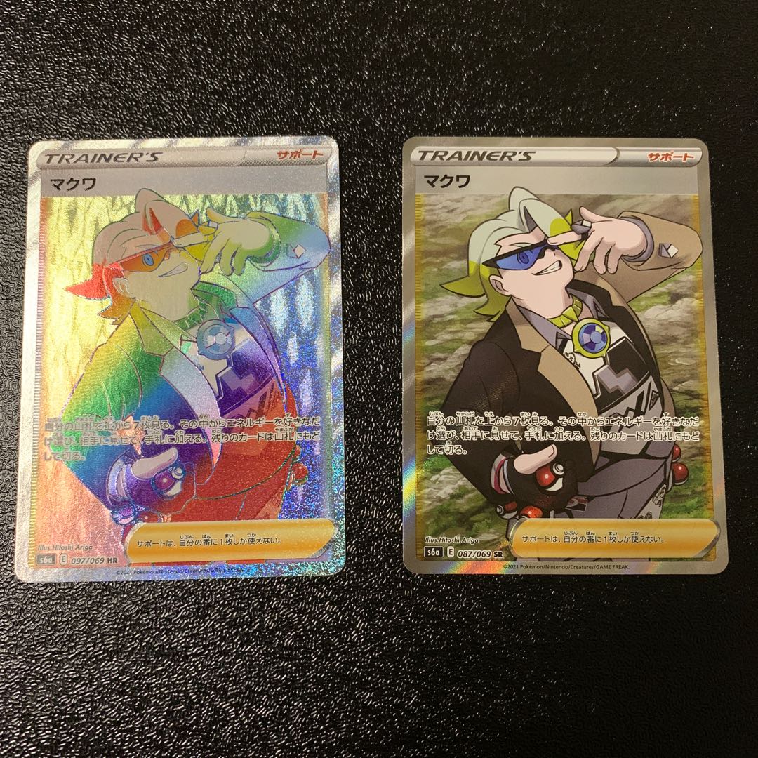 マクワ　SR HR セット売り