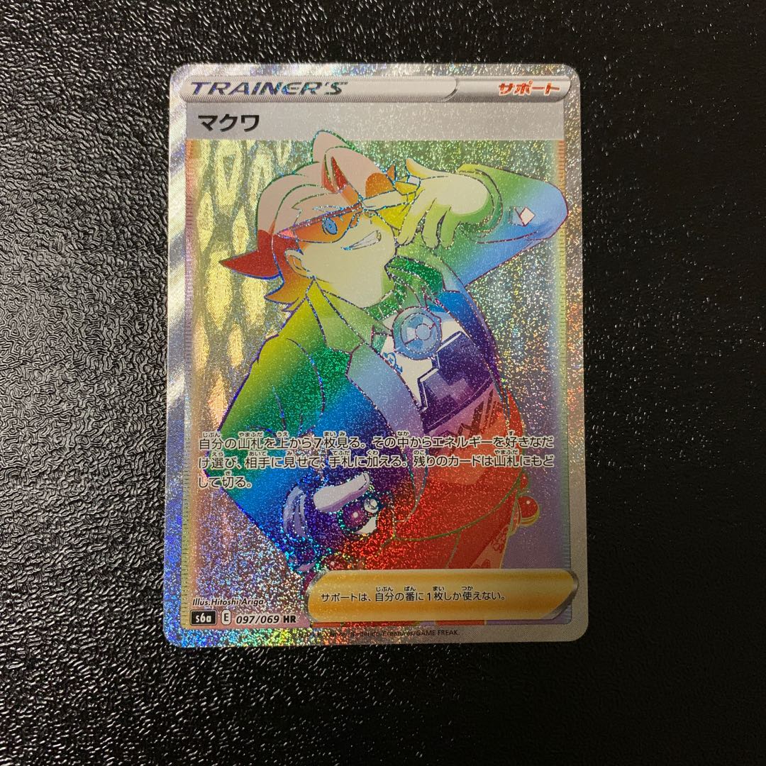 マクワ　SR HR セット売り