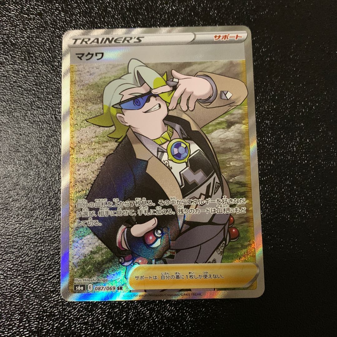 マクワ　SR HR セット売り