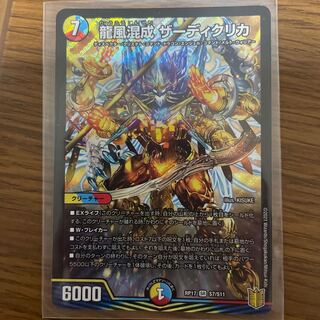 龍風混成 ザーディクリカ