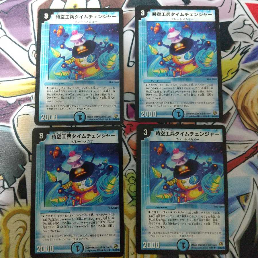 時空工兵タイムチェンジャー 4枚