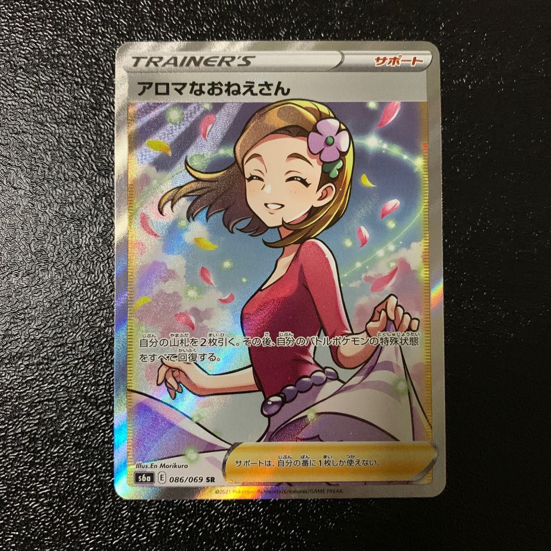 アロマなおねえさん　SR HR セット売り