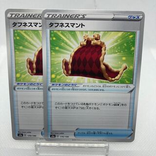 タフネスマント