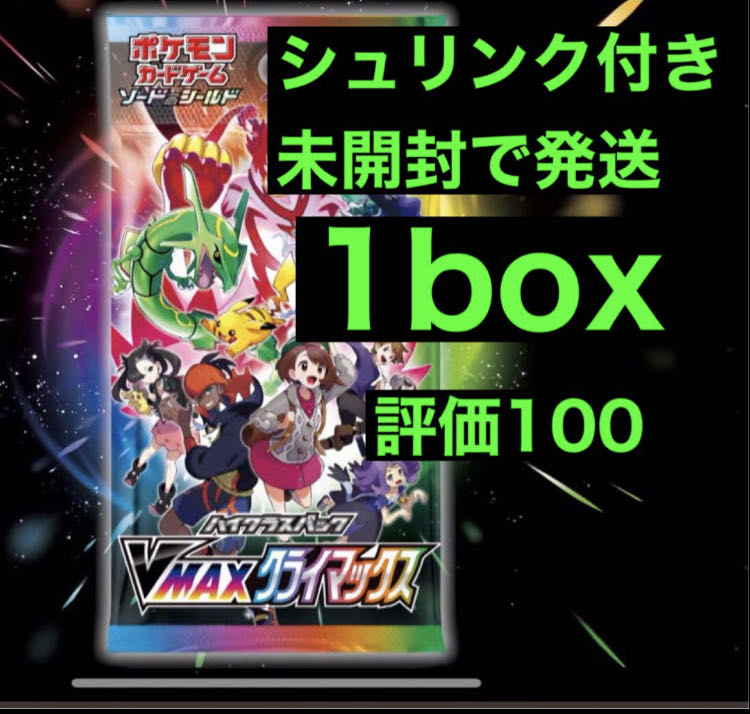 ポケカ V-MAXクライマックス 10box