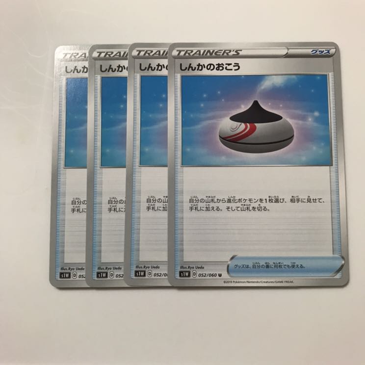 しんかのおこう4枚